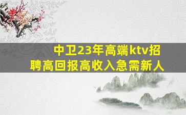 景德镇KTV招聘